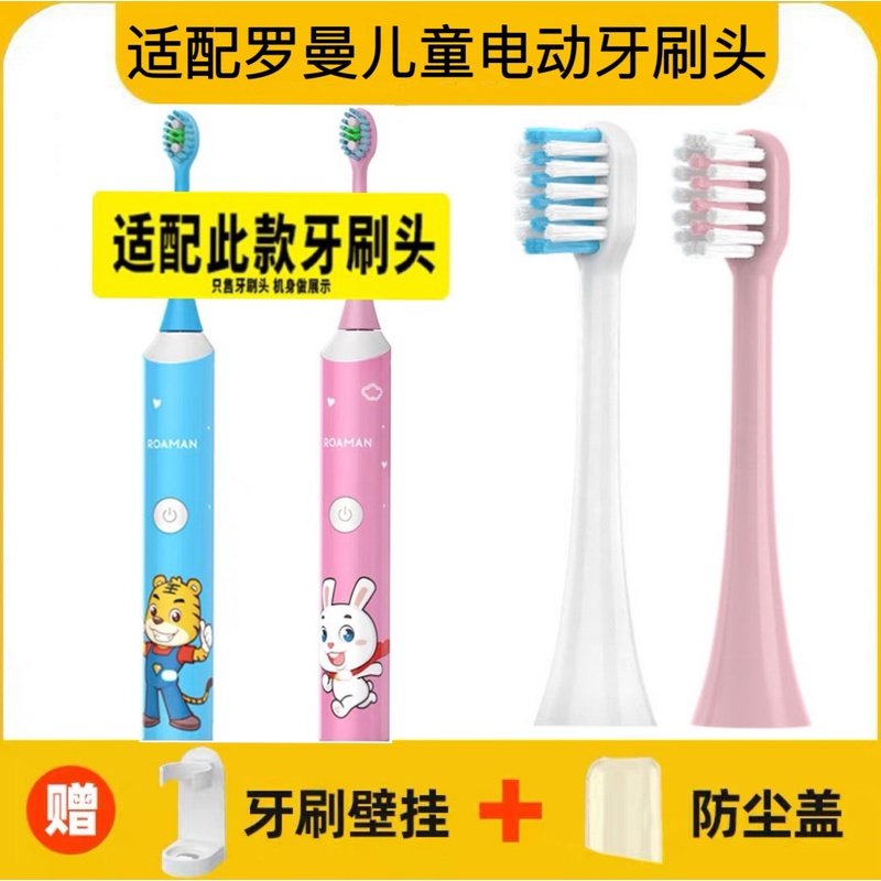 适配ROAMAN/罗曼儿童电动牙刷头P3/S070/ST031替换头软毛
