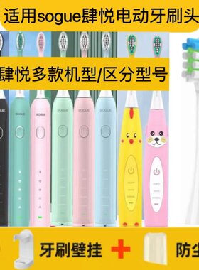 适用sogue肆悦电动牙刷头P1/P102/P5/P4/S4102/S41/S51/S5253替换