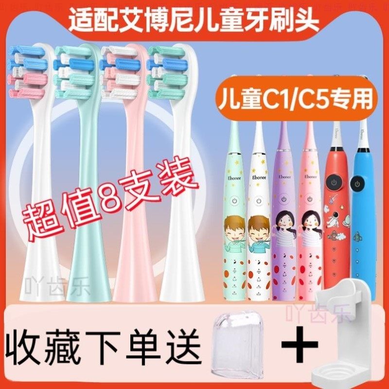 适配 艾博尼电动牙刷头Ebonee-P1/G1/C1/K1替换牙刷头成人清洁款