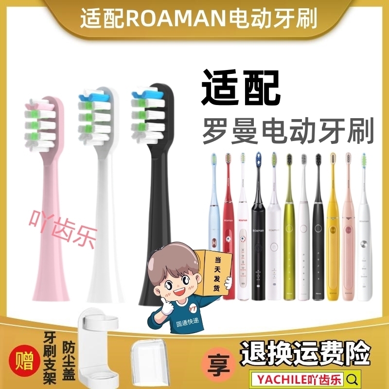 适配ROAMAN罗曼电动牙刷头T3/T5/T6/T10/T10S/T20/E7/S3/V5替换头