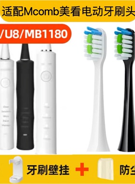 适配Mcomb美看电动牙刷头U6/U8/MB1180替换头杜邦刷毛高效清洁