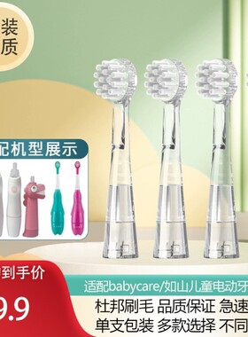 适用babycare电动牙刷头6120儿童软毛6120S babySonic可优比刷头