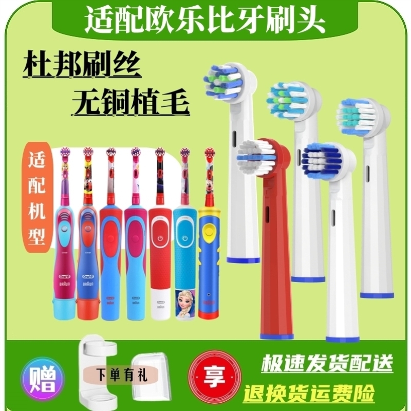 适用博朗oral欧乐比b电动牙刷头替换D12/D16/3709/3757/P2000/Pro