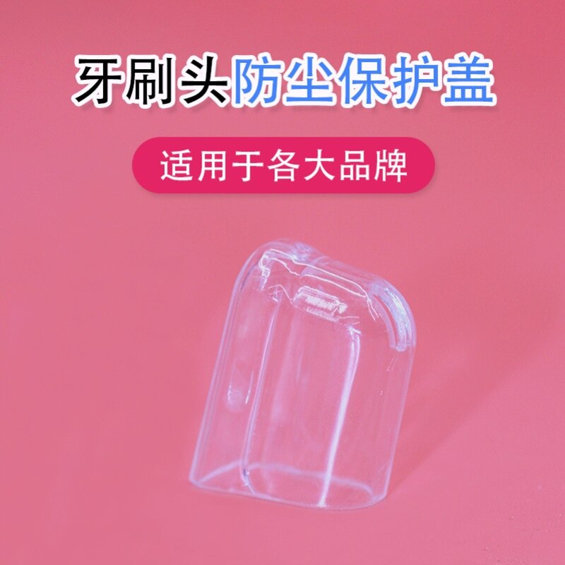 电动牙刷头防尘盖/罩/保护套子/帽子适用于飞利浦小米 舒客