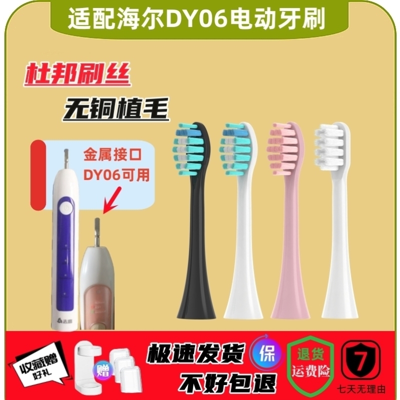 适用Haier海尔TD2/DY06/DY05/DY12/DY08/电动牙刷头5133/T3/TB03
