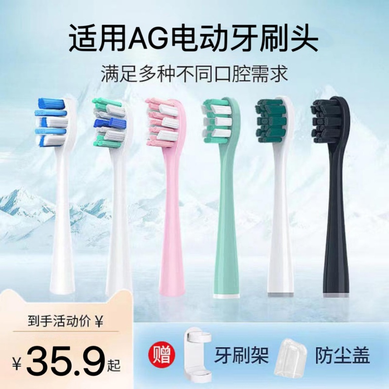 适用于AG电动牙刷头A&G小蛮腰001青春版升级款清洁软毛A01替换头