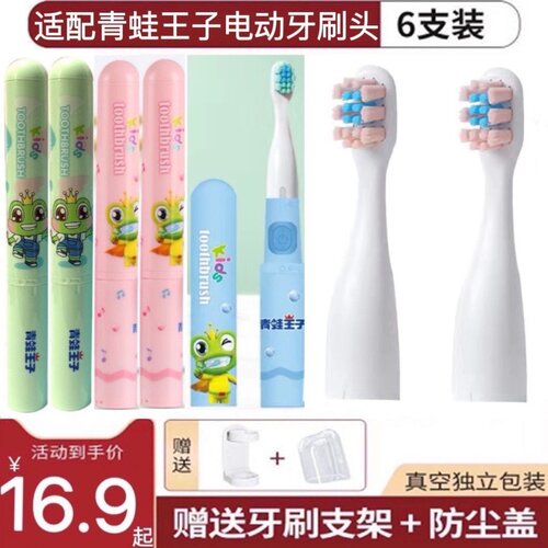 适用青蛙王子电动牙刷头儿童替换通用刷头软毛3支装