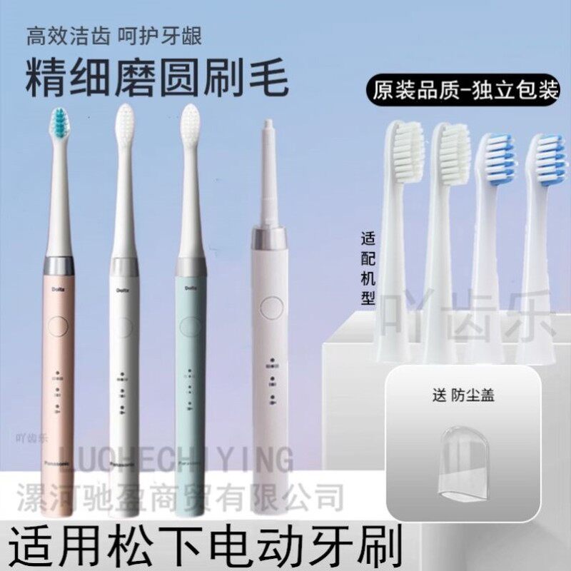 适用松下电动牙刷头WEW0972/EW-DM71/711/712/61/PDM7B通用替换