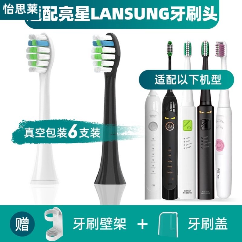 适配亮星LANSUNG电动牙刷刷头B60/U1A39/A39/SN901/902/ML918小恶