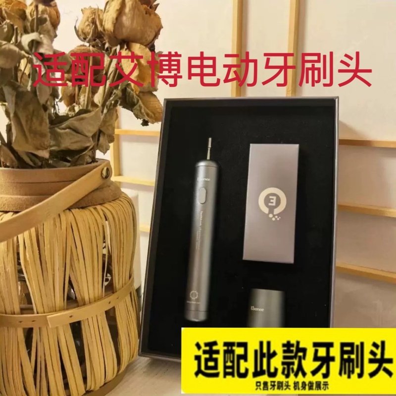 适配Ebonee艾博尼铝合金电动牙刷头P3替换刷头杜邦软毛清洁型刷头