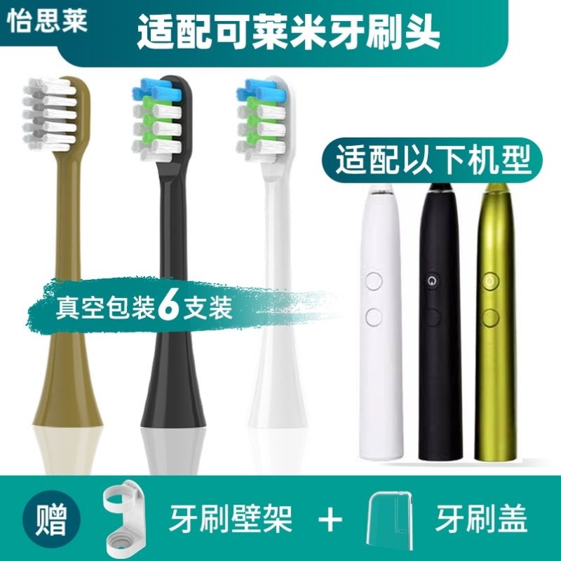 适配可莱米电动牙刷刷头儿童成人K1/K2/K3/K6/K7声波替换硬软毛