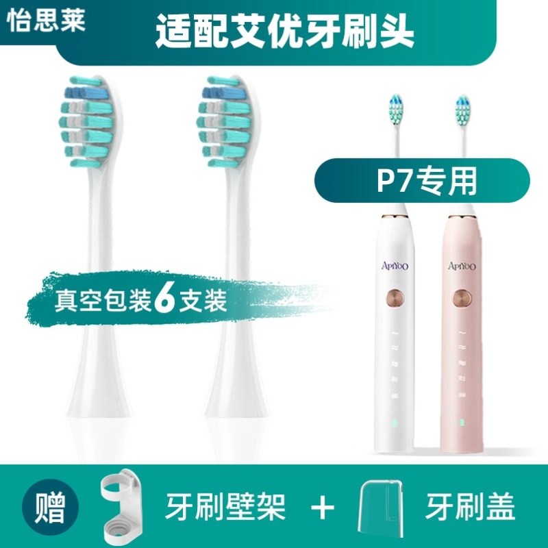 适配apiyoo艾优P7电动牙刷头SUP/supreme/A7/Y8宝可梦/皮卡丘