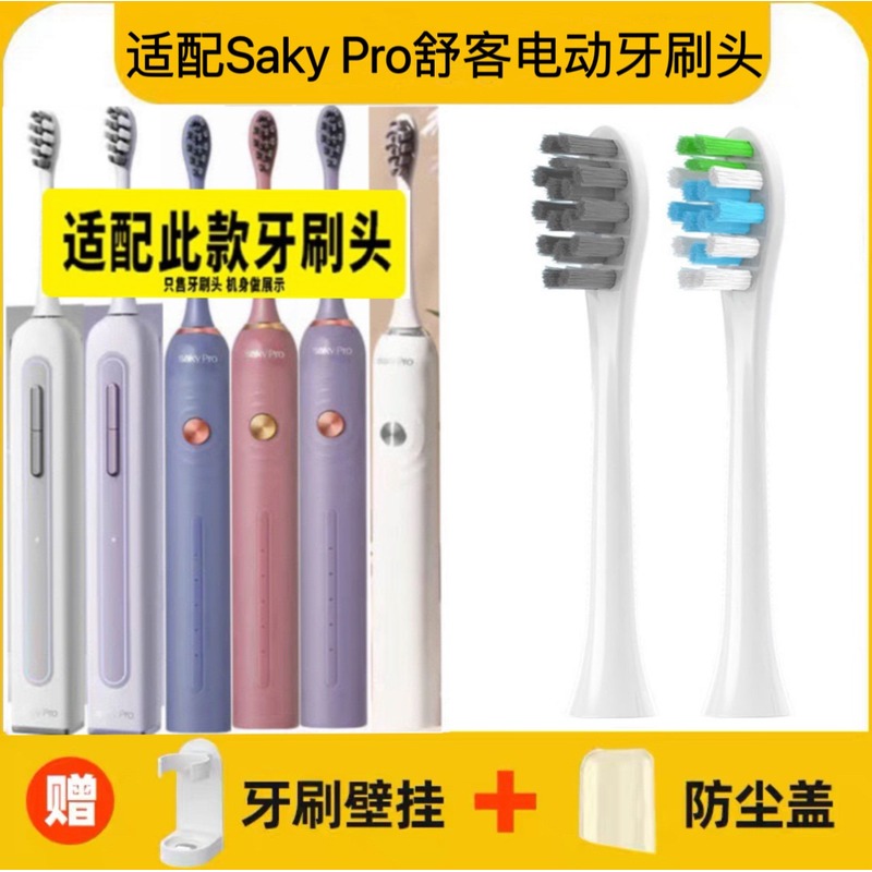 适配舒客Saky Pro电动牙刷头T2/T3/G33/G3315/G3317/V3/G34替换头