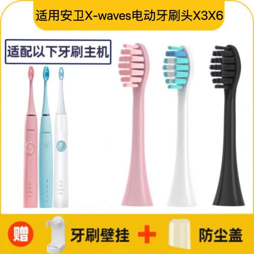 适用安卫X-waves声波电动牙刷头X3X6专用替换头杜邦软毛通用成人