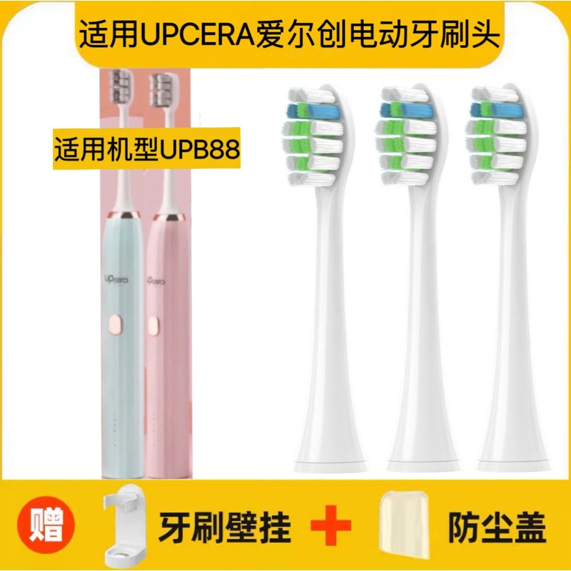 适用UPCERA/爱尔创电动牙刷头UPB88专用成人软毛刷头替换头