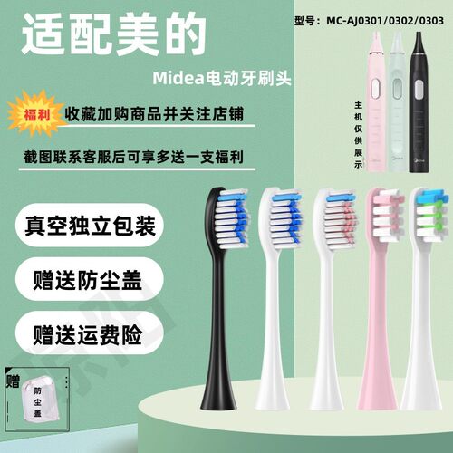 适配美的系列电动牙刷头布谷AJ0301/02/03替换T-FLASH同诗Y2通用