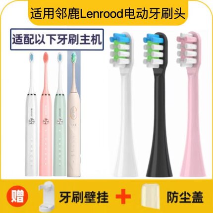 适用Lenrood邻鹿电动牙刷头LRB-001/LRB-002成人震动软毛替换头