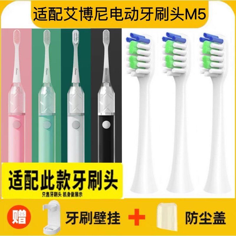 适配Ebonee/艾博尼电动牙刷头替换头M5杜邦刷毛