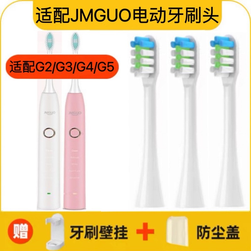 适用JMGUO电动牙刷头G2/G3/G4/G5/G6替换通用美白杜邦清洁型成人