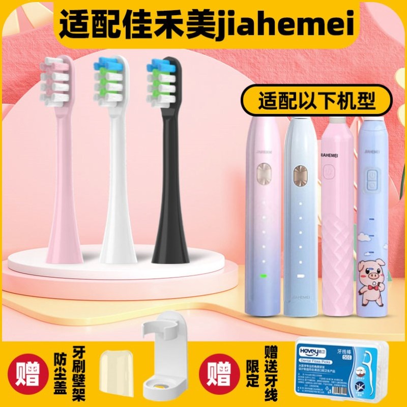 高品质适配佳禾美jiahemei电动牙刷头HM-T2/T3/T4/T6/T7/T8/JAHER