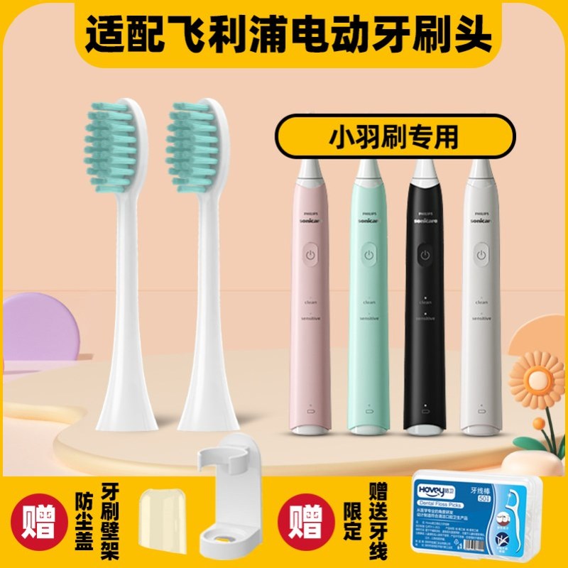 高品质适配飞利浦HX2421电动牙刷头Hx242W/B/P/L HX2023 sonicare