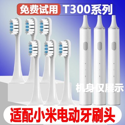 高品质适配小米电动牙刷头T300替换MES601/2成人通用刷头精选刷毛