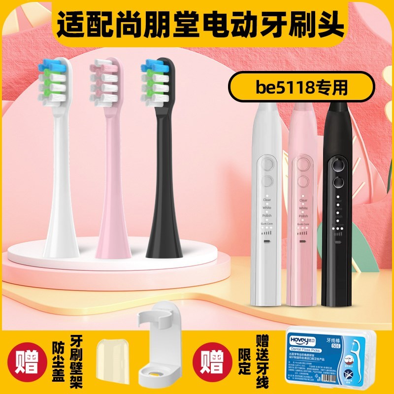 高品质适配尚朋堂电动牙刷头sangpengtangSPT01/03/02BE5118牙刷