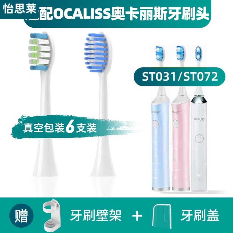 适配OCALISS奥卡丽斯电动牙刷刷头ST051/052/053/072/031/101
