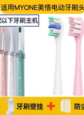 适用MYONE美悟电动牙刷头罗马柱DDYS-001清洁软毛成人