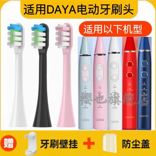 适用于DAYA电动牙刷头DAYA-006通用替换头清洁美白成人声波