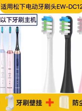 适用松下电动牙刷头替换头EW-DC12-W405-P405-A405软毛替换头