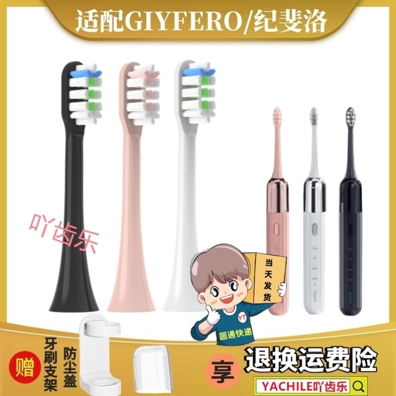 适用GIYFERO纪斐洛电动牙刷头Y4SY4替换刷头Y4SPRO杜邦6支装软毛