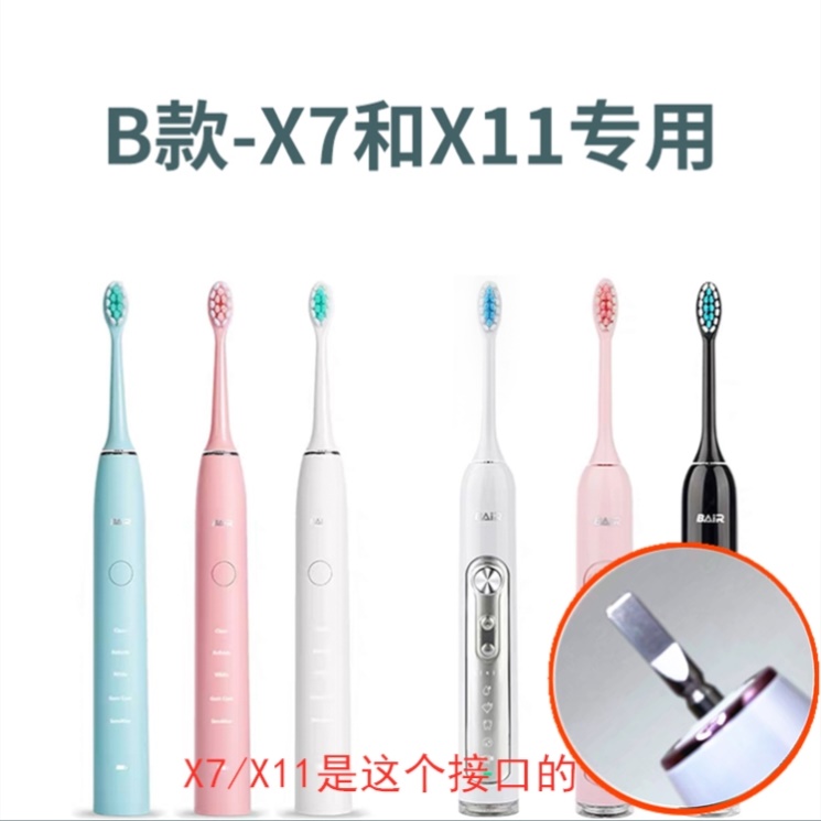 适配拜尔bair电动牙刷头X1plus/X3/X5/X7X9/X11/X12替换齿道/拜耳