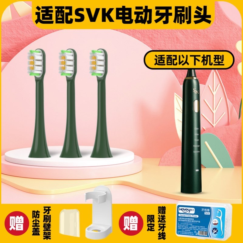 高品质适配SVK电动牙刷头成人软毛刷头声波充电式男女