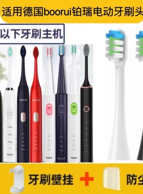 适用德国boorui铂瑞电动牙刷头BR-X1/TB-012/x6/Z1Z5/c68/X3X5SK1