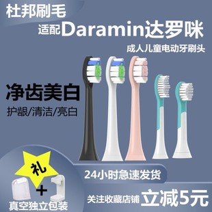 适配Daramin达罗咪儿童电动牙刷头替换成人软毛小孩宝宝2-6-12岁
