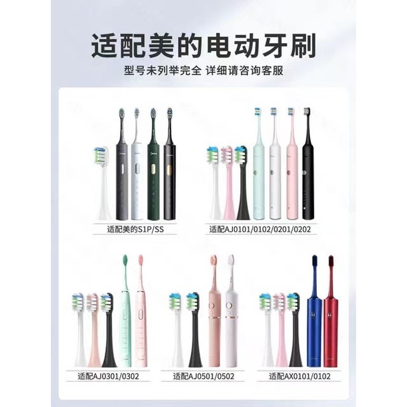 适用Midea美的电动牙刷头MCAJ0101/02/0301/0501/S1P/AX通用软毛