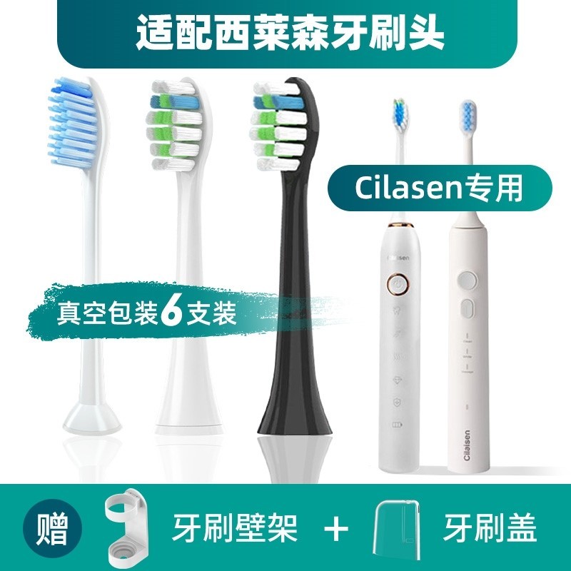 替换刷头Cilasen西莱森电动牙刷头CP-T3/T6/T8清洁牙刷头软毛