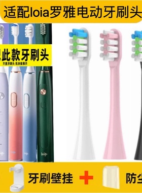 适配loia罗雅电动牙刷头L1-02/L2/L3-01替换头通用杜邦刷毛软毛