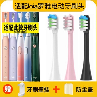 适配loia罗雅电动牙刷头L1-02/L2/L3-01替换头通用杜邦刷毛软毛