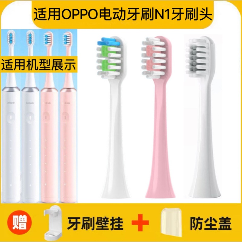适用OPPO电动牙刷头N1力博得LEBOOO电动牙刷头LBT-183502A清洁