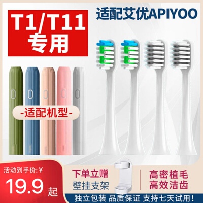 适配APIYOO艾优电动牙刷头T1/T11替换头T1N清洁硬软毛罗马柱