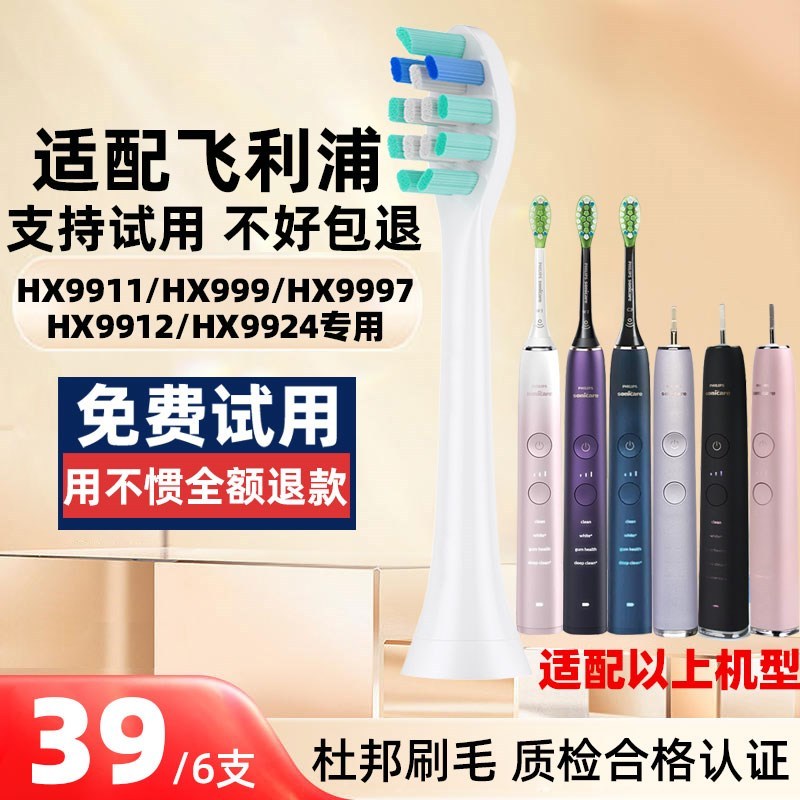 高品质适配飞利浦电动牙刷头HX9911HX999HX9997HX9912HX9924钻石A