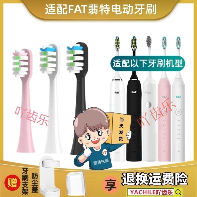 适配FAT翡特电动牙刷头 T1/TL/T2/C520/6S/7S/T8/T8plus/Y8/T2plu