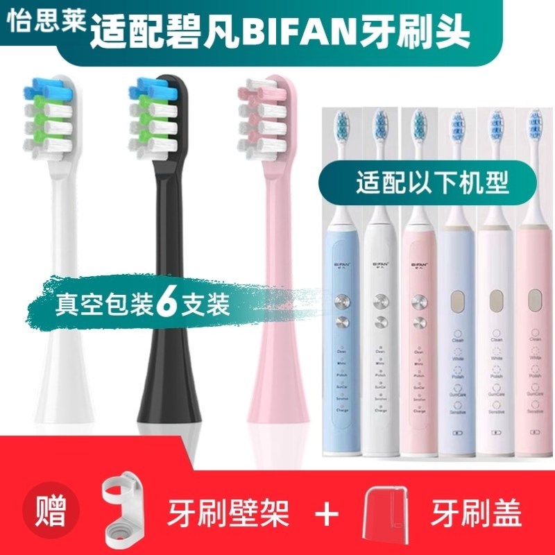 适配碧凡BIFAN电动牙刷头成人1806/1809/BF1812/Y1Y2清洁软毛
