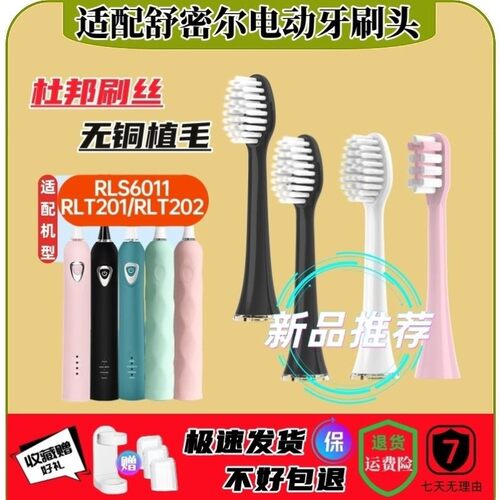 适用于日本softie舒米尔电动牙刷头RLT201/202替换头0.01mm细软毛
