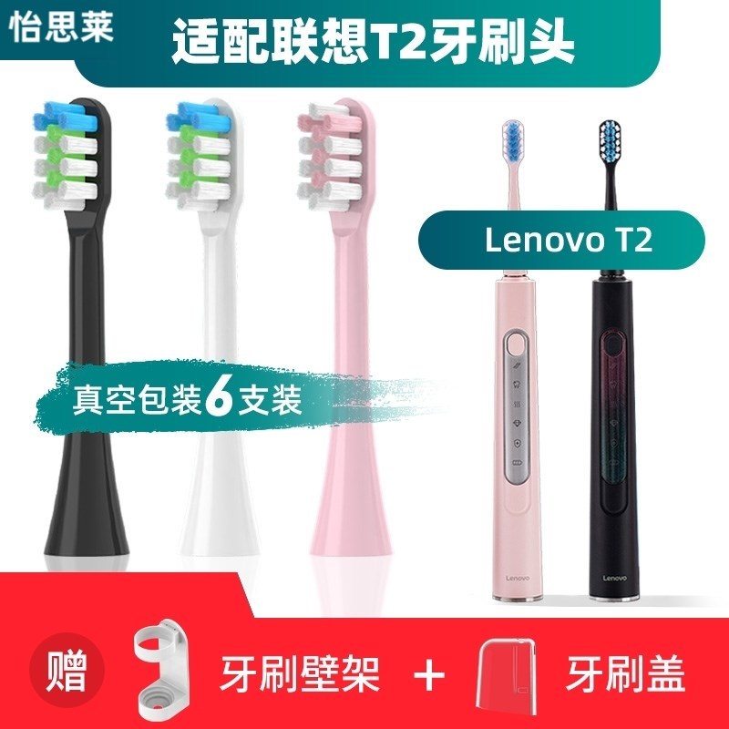 高品质适配Lenovo联想T1/T2/T3/L-SET002电动牙刷刷头替换通用
