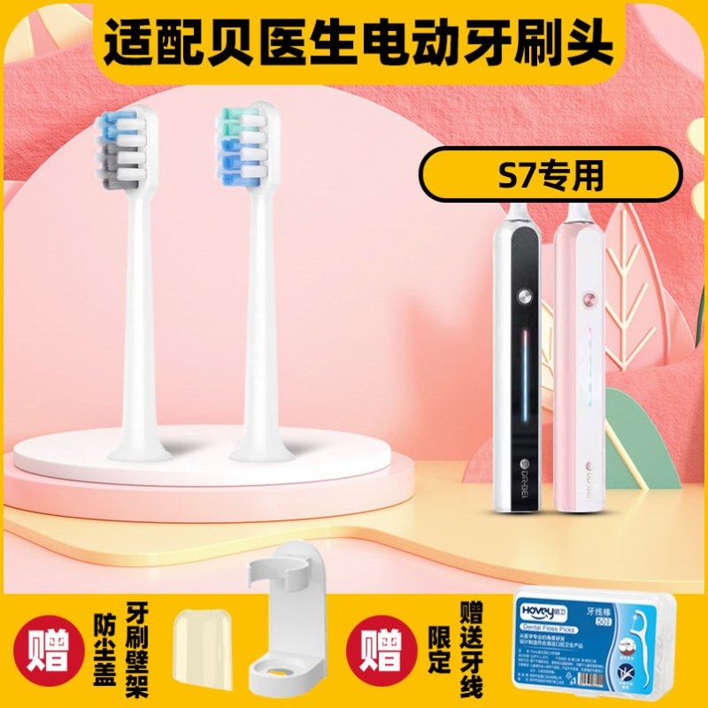 高品质适配贝医生S7电动牙刷头c01/C1/C2/E0/dr.bei小白刷
