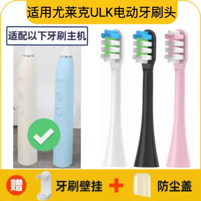 适用尤莱克ULK电动牙刷头UT802/801声波替换头软毛刷头通用成人