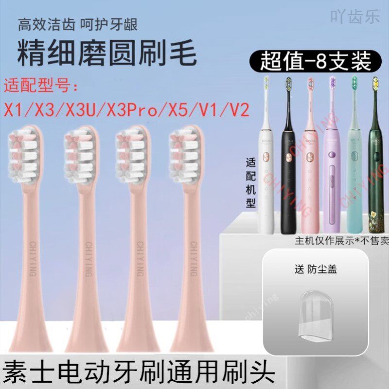 适配素士牙刷头X3U/X3Pro/X5/S3/V1/V5猫爪D2/D3电动替换头SOOCAS
